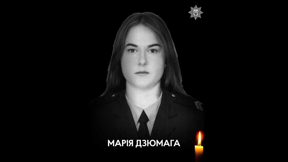 Загибель 22-річної поліцейської Марії Дзюмаги: Київ прощається з героїнею Загибель 22-річної поліцейської Марії Дзюмаги: Київ прощається з героїнею