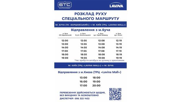 Прямий автобус із Бучі до ТРЦ Lavina Mall (розклад руху) Прямий автобус із Бучі до ТРЦ Lavina Mall (розклад руху)