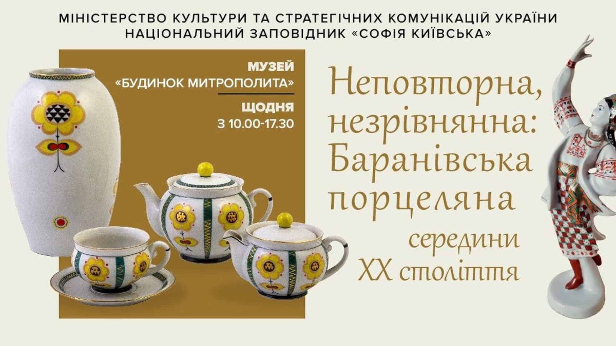 У музеї «Софія Київська» покажуть найкращі зразки української порцеляни Анонс виставки Баранівської порцеляни XX століття в Софії Київській