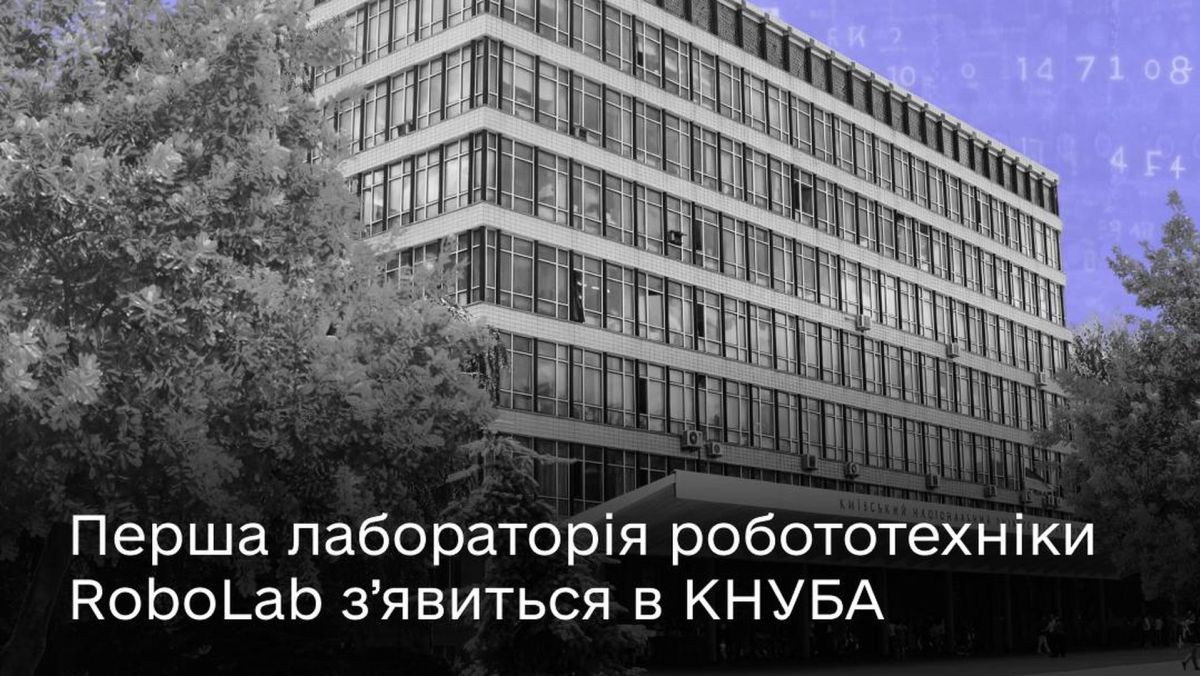 У КНУБА відкриють першу робототехнічну лабораторію RoboLab у Києві Повідомлення про відкриття першої лабораторії робототехніки RoboLab