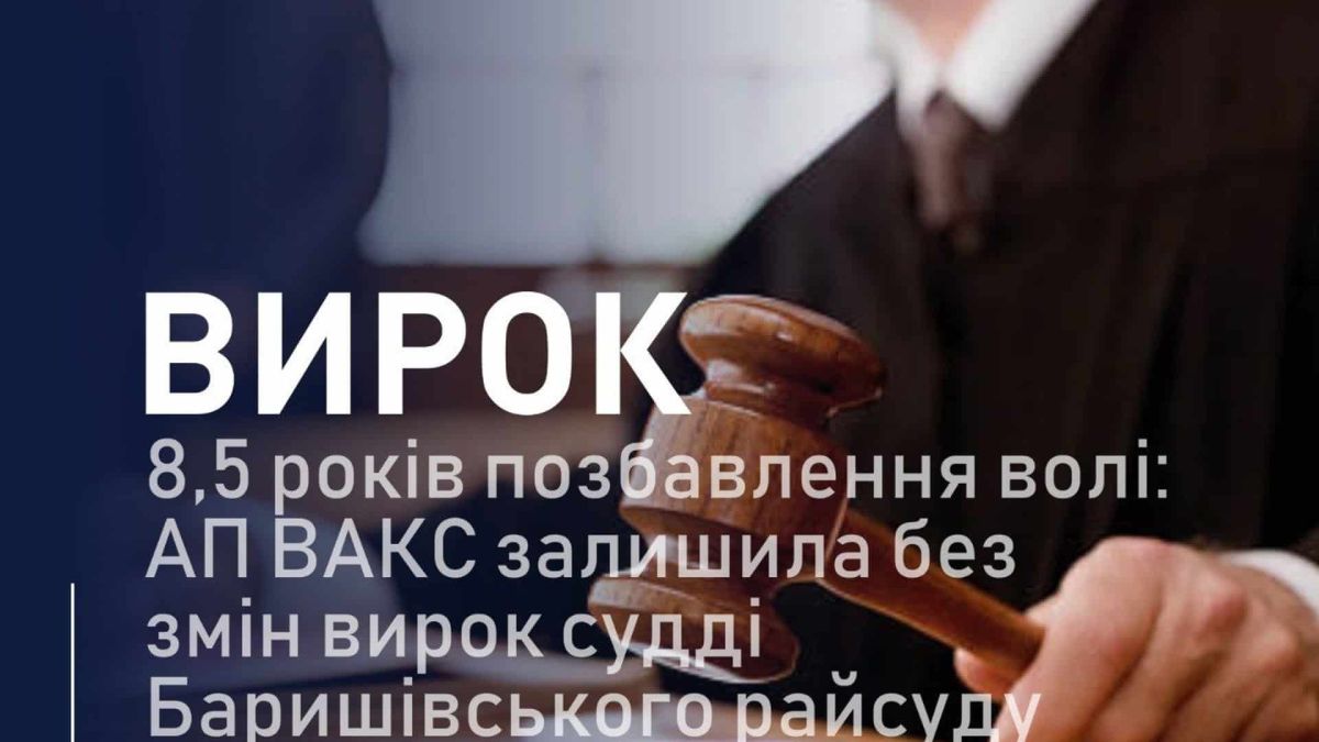 АП ВАКС залишила судді Лисюку 8,5 років за хабар АП ВАКС залишила судді Лисюку 8,5 років за хабар