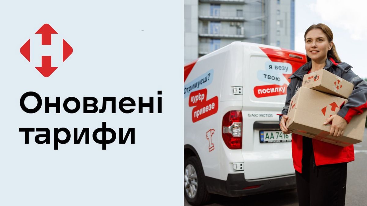 «Нова пошта» підвищує тарифи: що зміниться для киян з 1 грудня Дівчина стоїть з коробкою біля машини