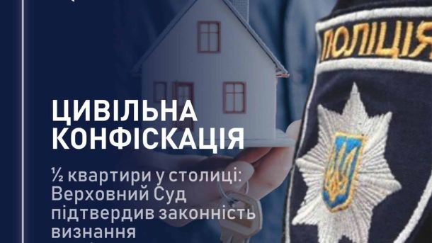 ЮНЕСКО підтримує реставрацію фресок і сейсмомоніторинг Софії Київської Касаційний суд підтвердив стягнення половини київської квартири посадовця Нацполіції Євгена Жука вартістю 1,8 млн грн
