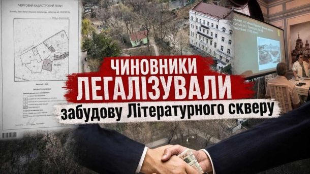 Чисте повітря на Київщині: моніторинг 20 серпня не виявив перевищень норм Колаж із кадастровим планом, аерофото скверу біля вулиці Гончара та рукостисканням із грошима — ілюстрація до скандалу з легалізацією забудови Літературного скверу в Києві