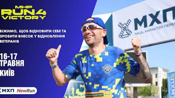 18-річного жителя Київщини затримали за шпигунство на користь Росії Постер благодійного марафону MHP Run4Victory у Києві 16–17 травня 2026 — учасник на фоні логотипу МХП