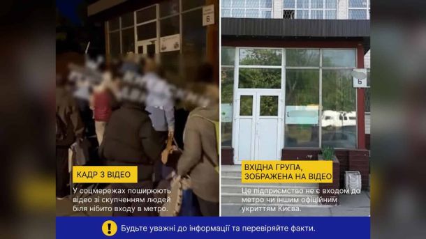 Медики швидкої Києва відпрацювали роботу з апаратами ШВЛ Порівняльний колаж: кадр з фейкового відео зі скупченням людей біля нібито входу в метро і фото реальної будівлі — вхідної групи підприємства
