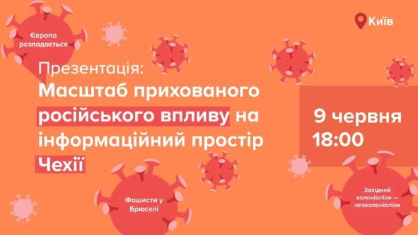 Vcentri HUB у Києві: арттерапія, курси цифрової грамотності та майстер-класи 22–28 вересня Постер презентації дослідження Texty про масштаб прихованого російського впливу на інформаційний простір Чехії, 9 червня 2026 року в Києві