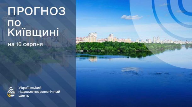 На Київщині 22 серпня очікуються грози, град і шквали до 20 м/с На Київщині 22 серпня очікуються грози, град і шквали до 20 м/с