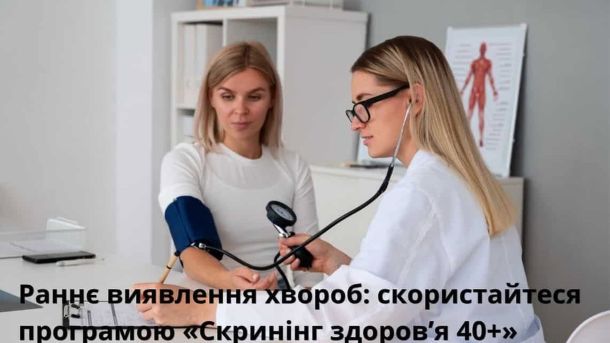 Кияни обрали «Рогозів яр» як нову назву для станції метро «Мостицька» Учасники програми «Скринінг здоров'я 40+» проходять медичне обстеження у Києві — ілюстративне фото програми профілактичної медицини