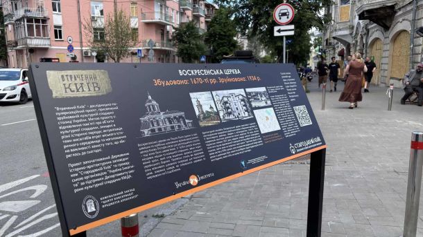 Смертельна ДТП у Печерському районі: загинув пішохід Інформаційний стенд проєкту «Втрачений Київ», присвячений Воскресенській церкві, на території заповідника «Стародавній Київ»