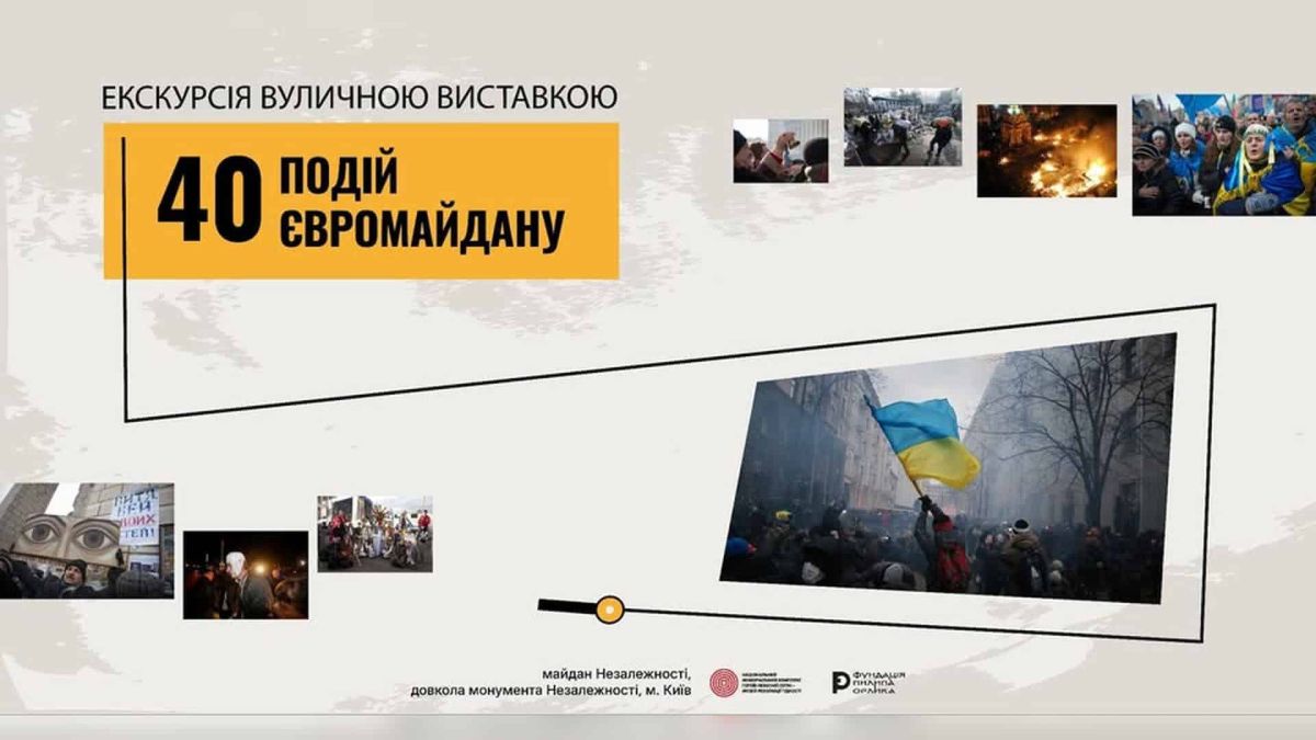 Виставка «40 подій Євромайдану»: безкоштовна екскурсія 18 травня о 15:00 Афіша безкоштовної екскурсії вуличною виставкою «40 подій Євромайдану» на майдані Незалежності у Києві