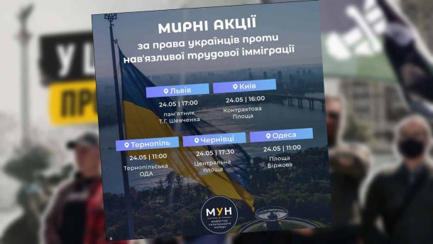 «МВС Незламні»: реабілітація через плавання охопила 21 місто Афіша мирних акцій за права українців проти трудової імміграції 24 травня у 5 містах: Львів, Київ, Тернопіль, Чернівці, Одеса