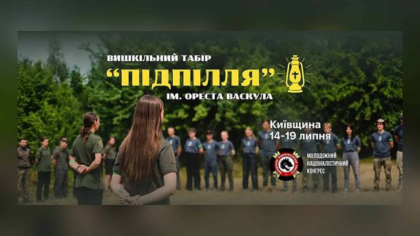 Роману Ратушному сьогодні мало б виповнитись 29 років Афіша молодіжного вишкільного табору «Підпілля» імені Ореста Васкула на Київщині: учасники у польовій формі шикуються на галявині