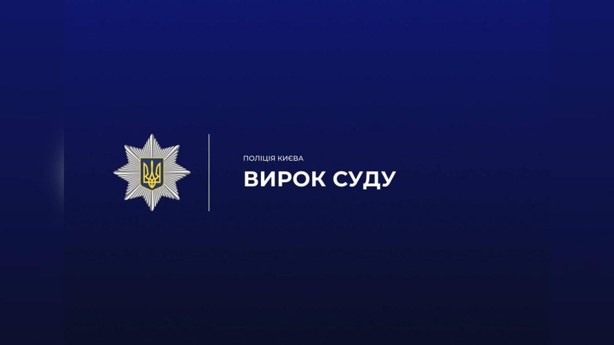 Вітчима засудили на 8 років за насилля над падчеркою з інвалідністю Суд засудив 50-річного чоловіка до 8 років позбавлення волі за сексуальне насилля над 21-річною падчеркою з психічним розладом у Києві