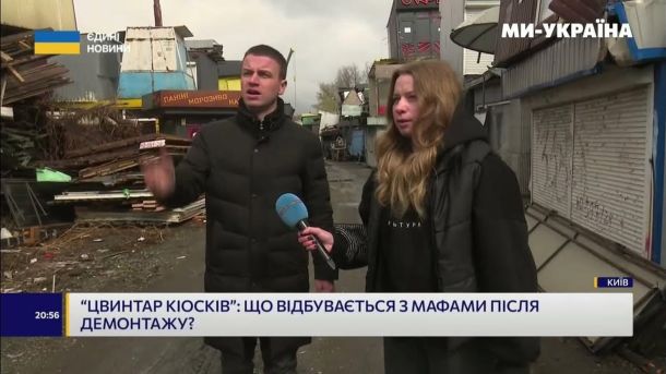 День Києва 2026: вибірка подій для всіх — бокс, торт, театр і стендап Журналісти телеканалу Ми-Україна на майданчику для зберігання демонтованих МАФів у Києві — так зване кладовище кіосків