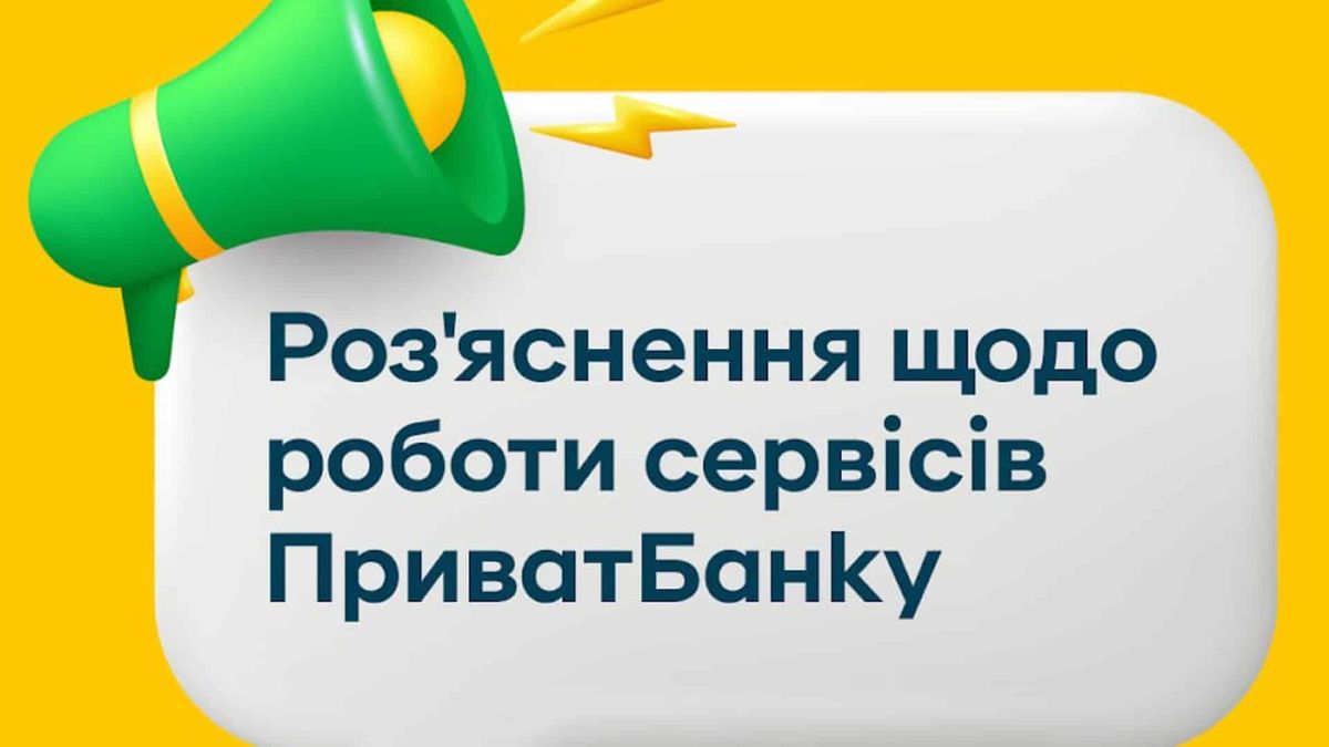 Київ: у «ПриватБанку» стався збій: яка ситуація зараз Грамофон і надпис повідомлення про розʼяснення роботи банку