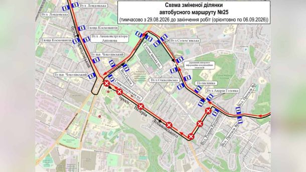 Маршрут № 26 до «Батьківщини Матері» запустять 29–30 серпня Автобус маршруту №25 у Києві змінює маршрут з 29 серпня через ремонт проспекту Валерія Лобановського до 6 вересня