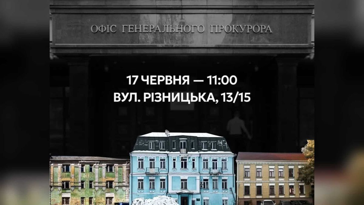 Пам'ятки Подолу під загрозою: прокуратура програла 2 з 3 судів Анонс публічної зустрічі під Офісом Генерального прокурора щодо захисту памʼяток архітектури Подолу 17 червня