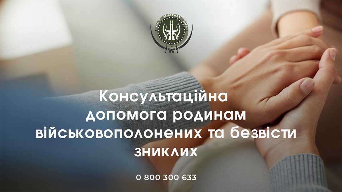 У Київ Мілітарі Хабі відкрито відділ підтримки родин зниклих безвісти та військовополонених відділ для допомоги сім’ям полонених і зниклих безвісти