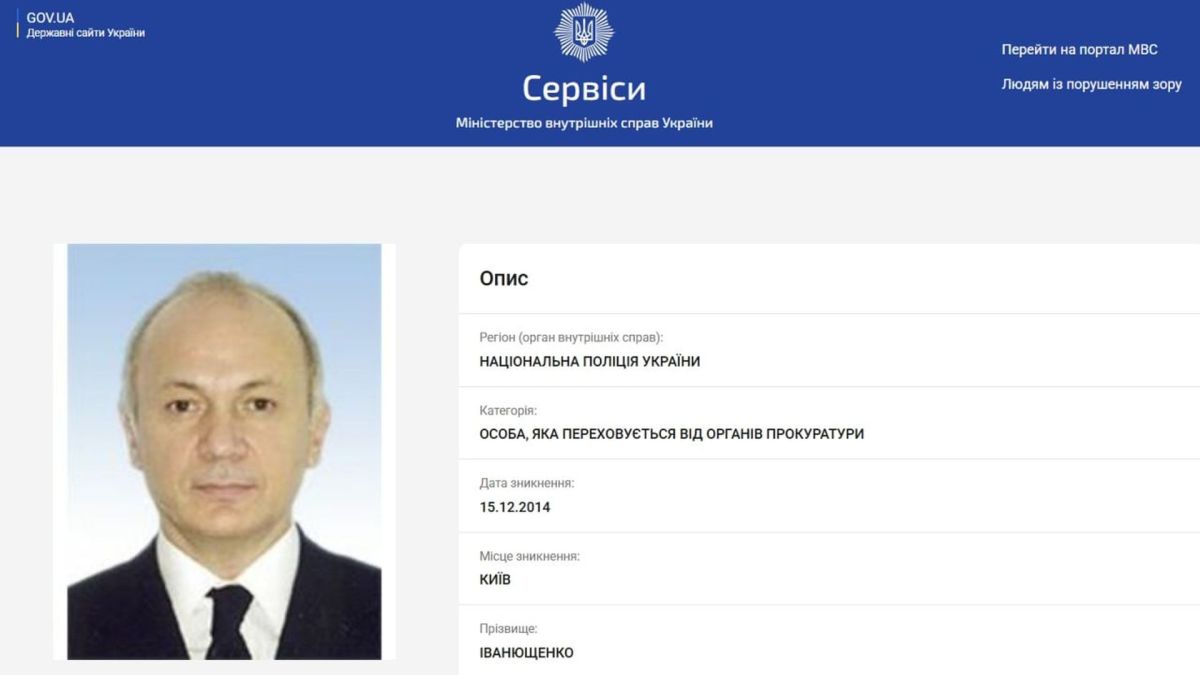 Ексрегіонала Юрія Іванющенка заочно заарештували Сторінка сервісу МВС України з інформацією про чоловіка, оголошеного в розшук