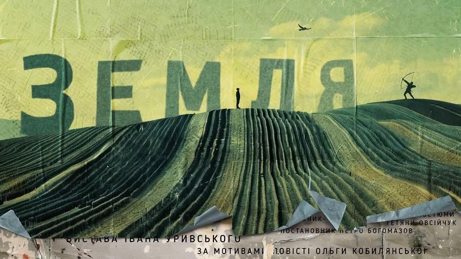 У Театрі Лесі Українки поставлять «Землю» Кобилянської як сучасну притчу про людину і Ґрунт У Театрі Лесі Українки поставлять «Землю» Кобилянської як сучасну притчу про людину і Ґрунт