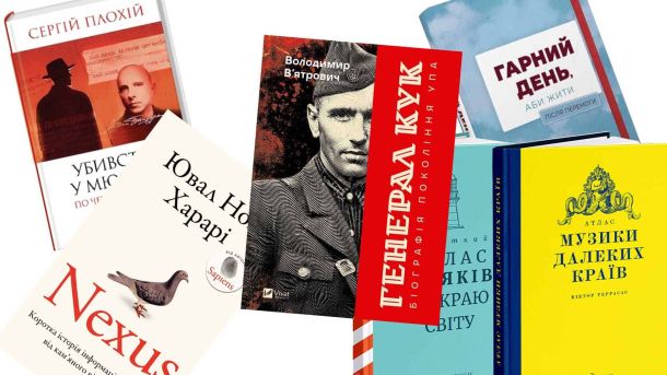 Топ 5 книг у київських книгарнях: Бандера і «покоління нарваних», музика з Пупа землі Топ 5 книг у київських книгарнях: Бандера і «покоління нарваних», музика з Пупа землі