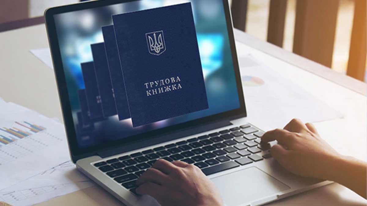 на єкрані ноутбука зображення обкладинки трудової книжки