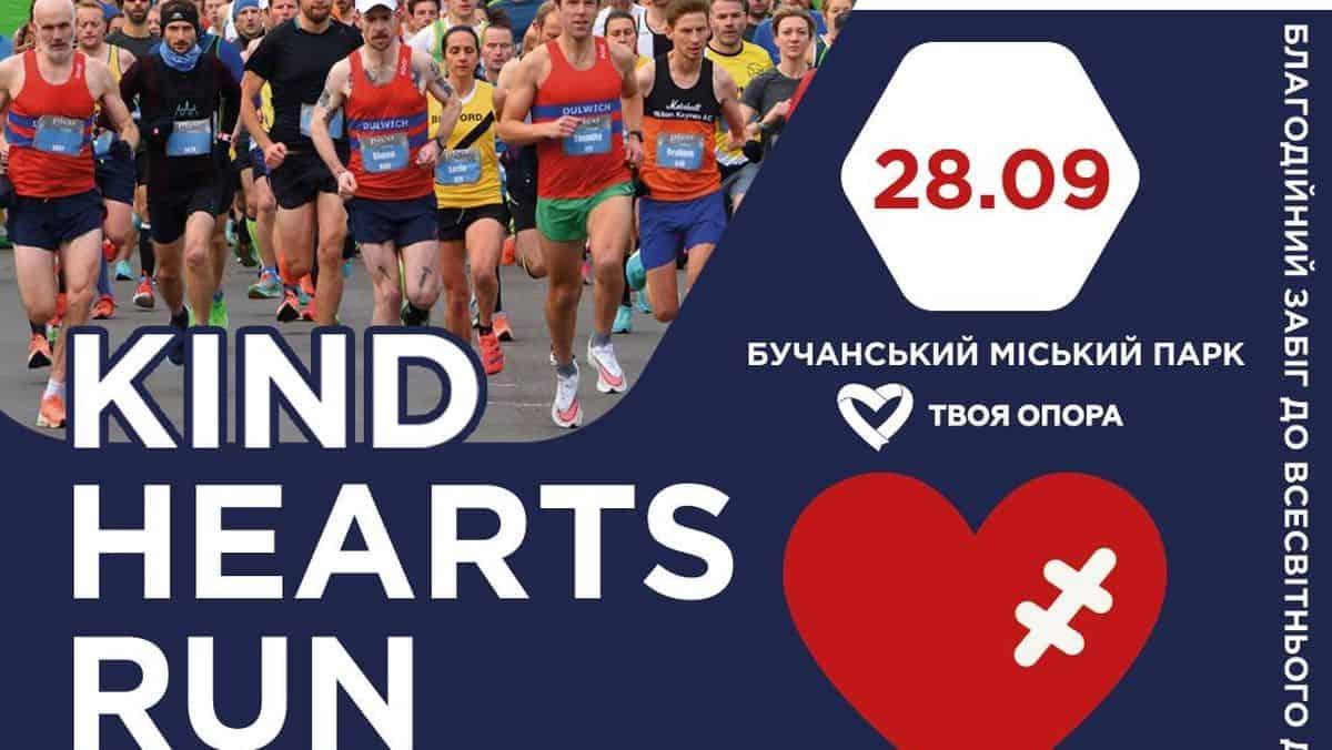 Буча: благодійний забіг збирає 4,8 млн грн на рентген для дитячої реанімації Афіша благодійного забігу у Бучі