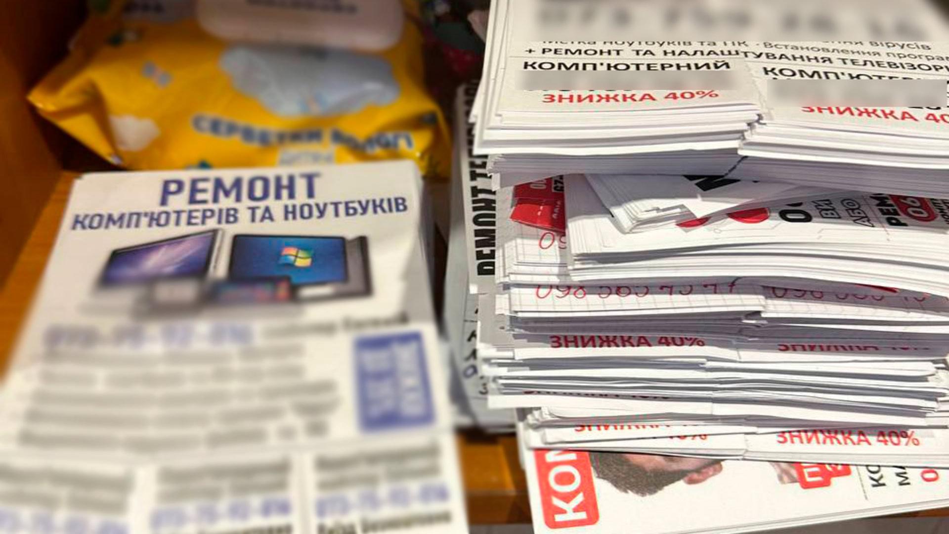 Роздруковані оголошення про ремонт техніки