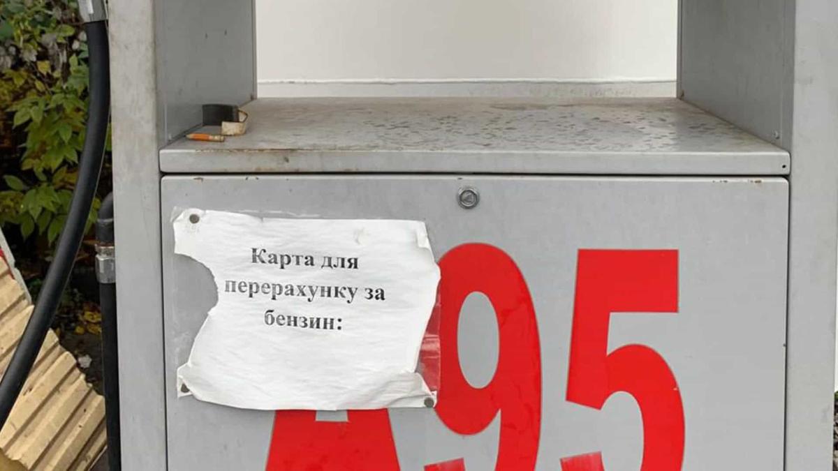 Біла Церква: детективи закрили АЗС із неякісним пальним Папір з надписом про карту перерахунку для грошей наклеєний на одну з металевих конструкцій на заправці
