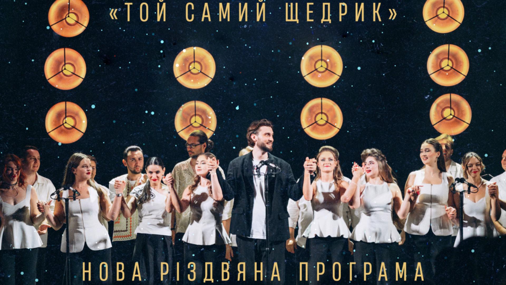 Афіша різдвяної програми хору «Гомін» у Київській філармонії