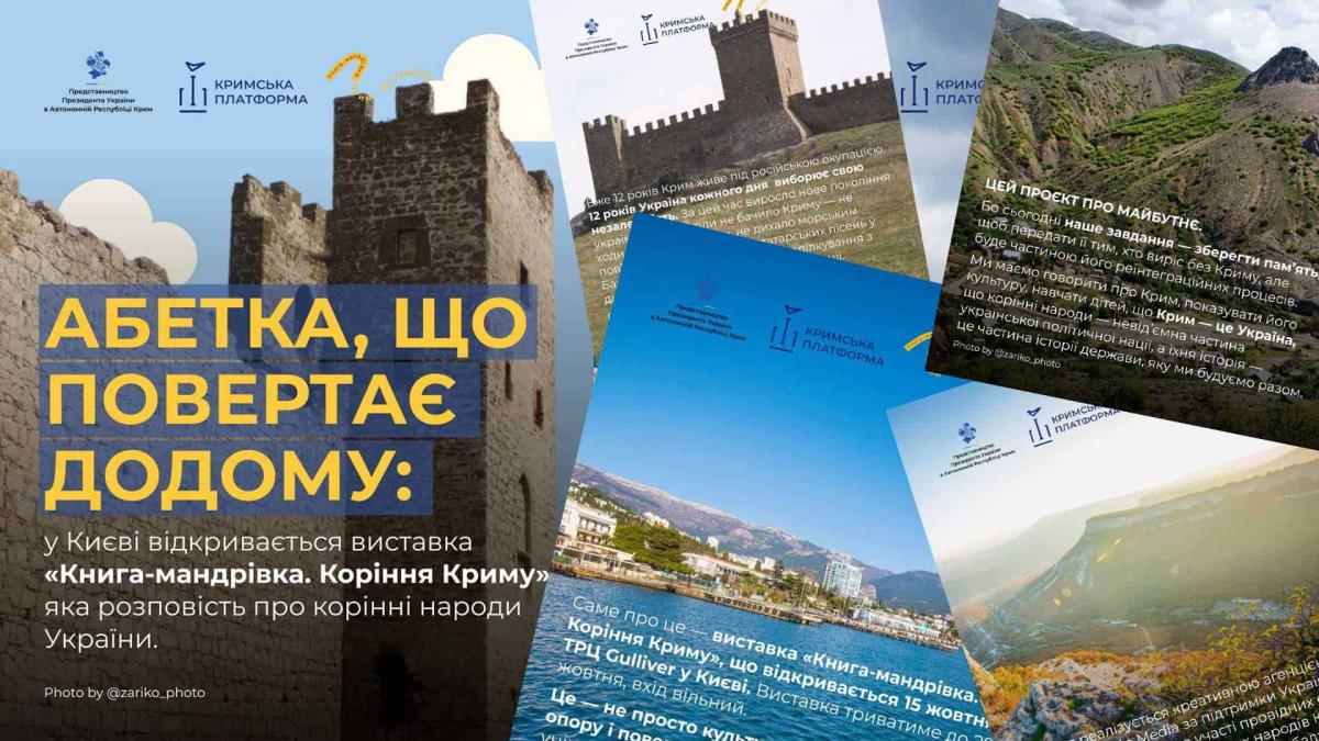 У Gulliver відкриють виставку про Крим: традиції кримських татар, караїмів і кримчаків У Gulliver відкриють виставку про Крим: традиції кримських татар, караїмів і кримчаків