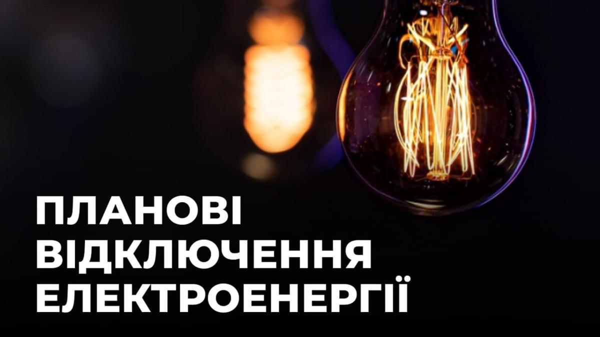 Ірпінь без світла: два дні відключень на 15 вулицях На темному фоні горять дві лампочки