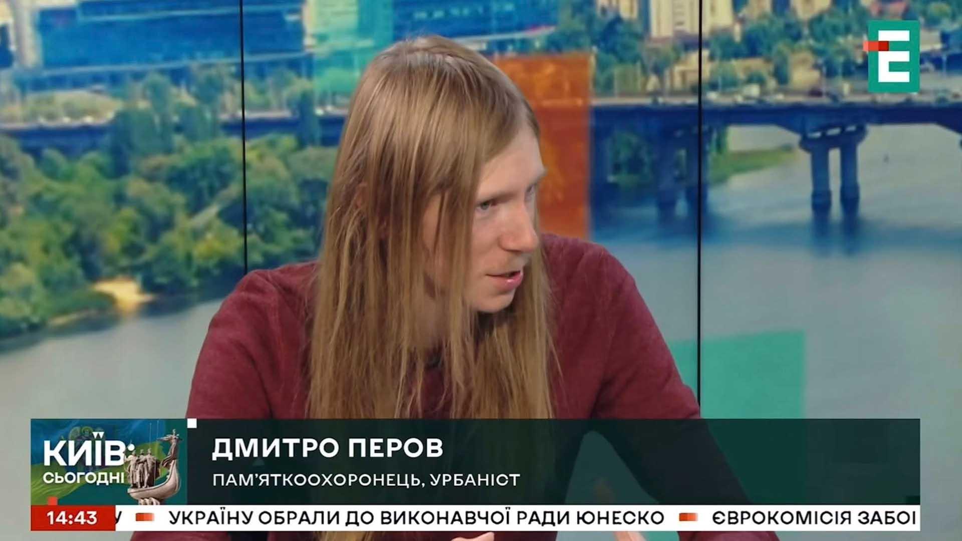 Пам'яткоохоронець Дмитро Перов