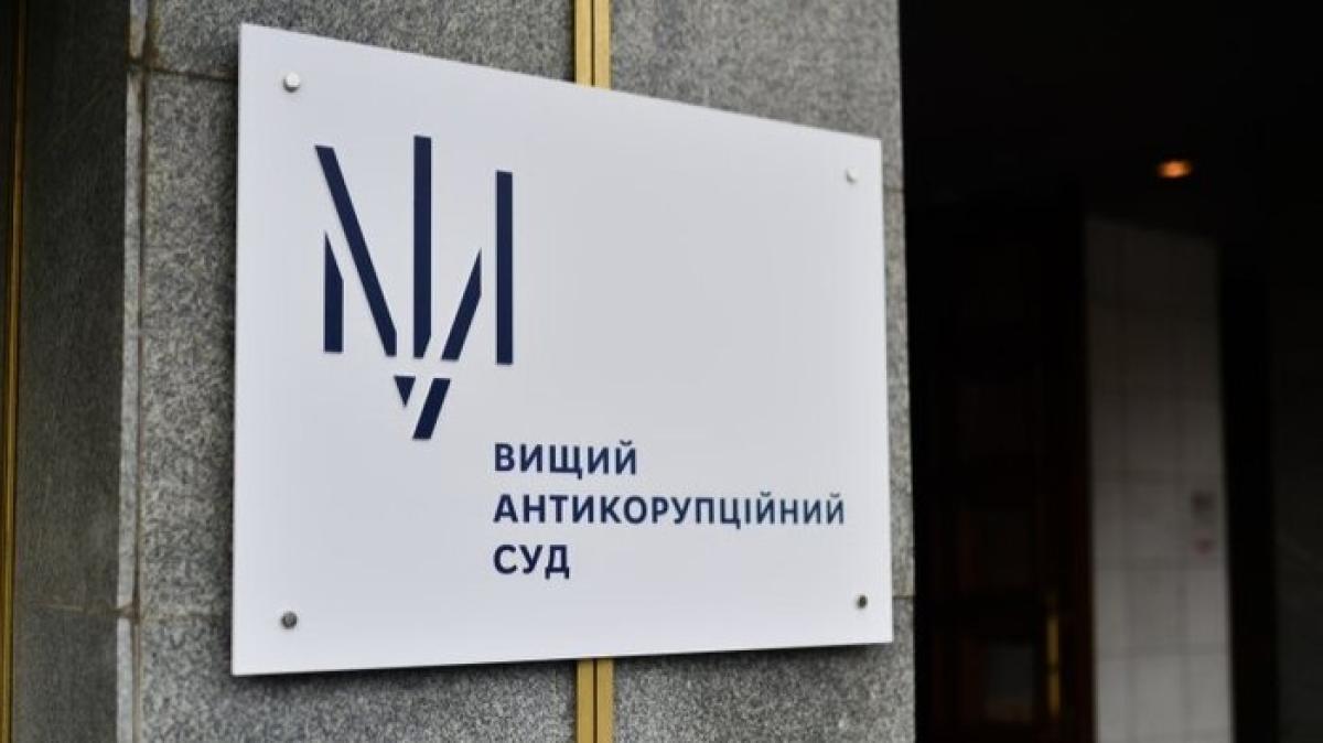 Справа Іванющенка та Молчанової: директора «Оілсі» Цвігуна відправили в СІЗО Табличка на будівлі з написом «Вищий антикорупційний суд»