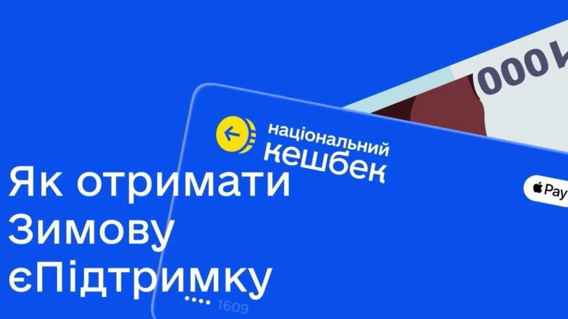 Оголошення про Зимову підтримку