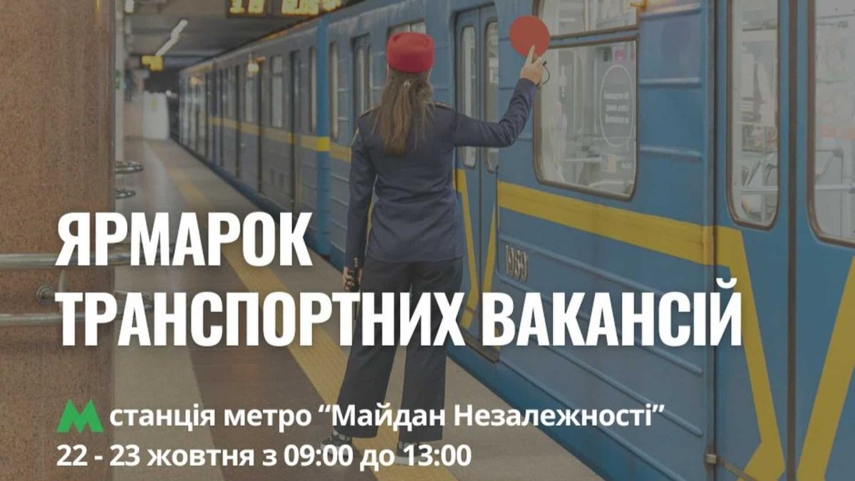 Ярмарок вакансій у метро: 22–23 жовтня на Майдані Працівниця метро стоїть біля потяга і тримає червоний кружечок, який дає знак машиністу