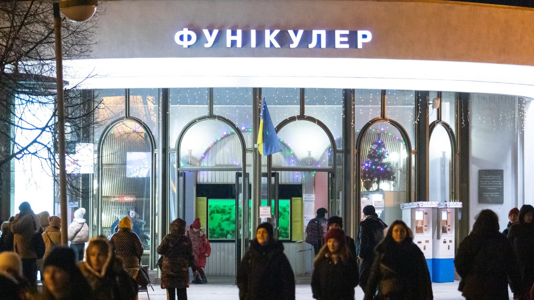 Вхід до київського фунікулера