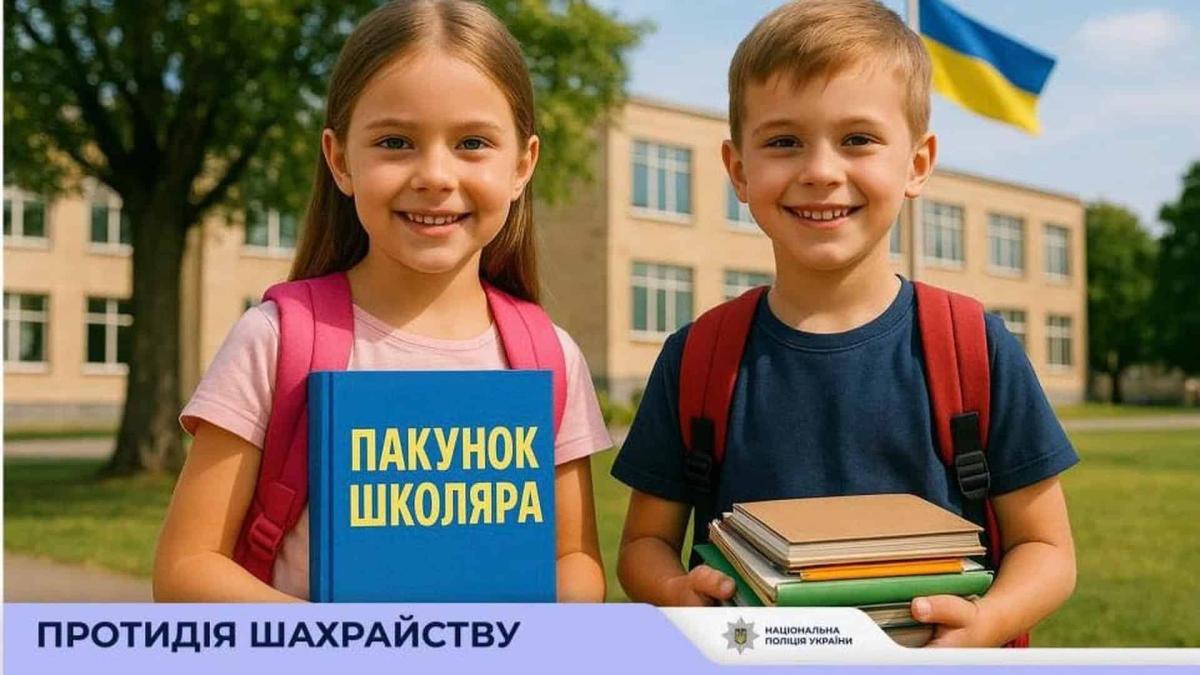 Київщина: нова шахрайська схема з «Пакунком школяра» Хлопчик та дівчинка стоять з підручником на подвірʼї школи