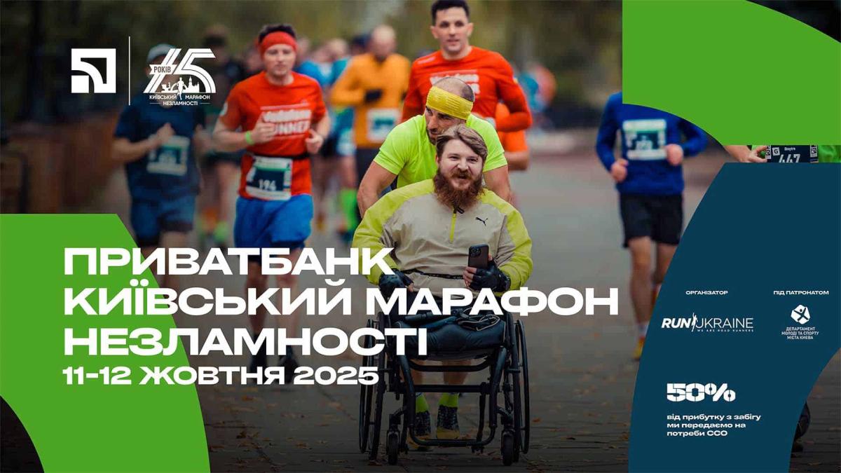 Марафон Незламності: як 12 жовтня курсуватиме транспорт у Києві Марафон Незламності: як 12 жовтня курсуватиме транспорт у Києві