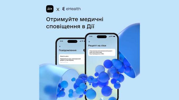 Медичні сповіщення тепер у Дії: е-Рецепти, направлення та план лікування колаж інтерфейс застосунка дія