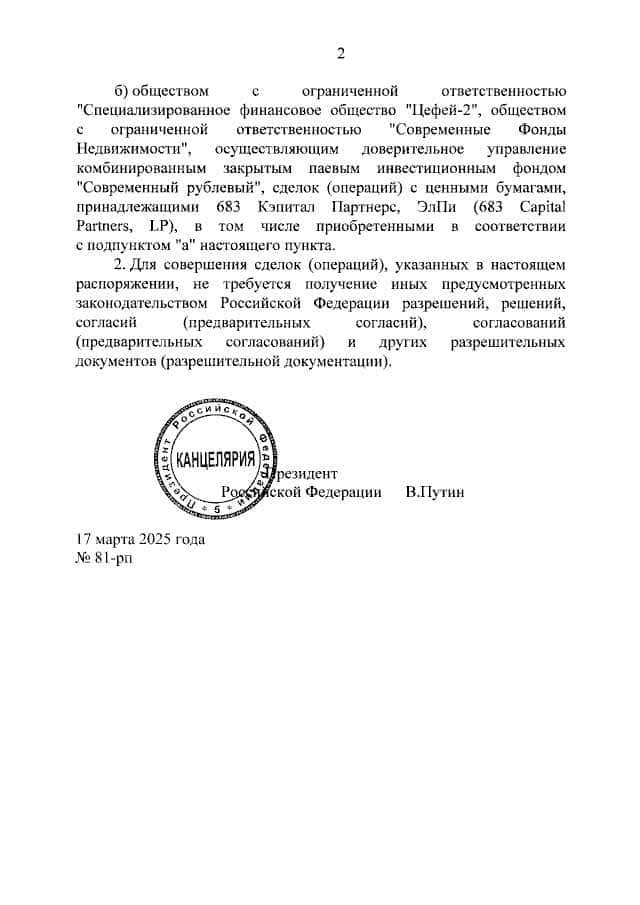 683 Capital Partners, LLC: хто стоїть за фондом, якому Путін дозволив купувати російські активи 683 Capital Partners, LLC: хто стоїть за фондом, якому Путін дозволив купувати російські активи