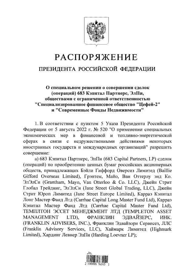 683 Capital Partners, LLC: хто стоїть за фондом, якому Путін дозволив купувати російські активи 683 Capital Partners, LLC: хто стоїть за фондом, якому Путін дозволив купувати російські активи