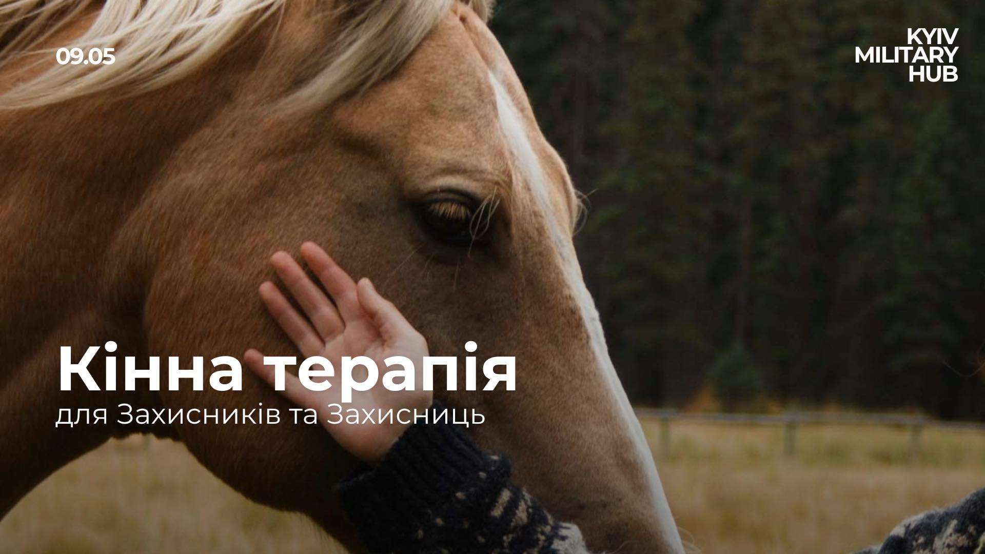 Фото: Київ Мілітарі Хаб / Facebook