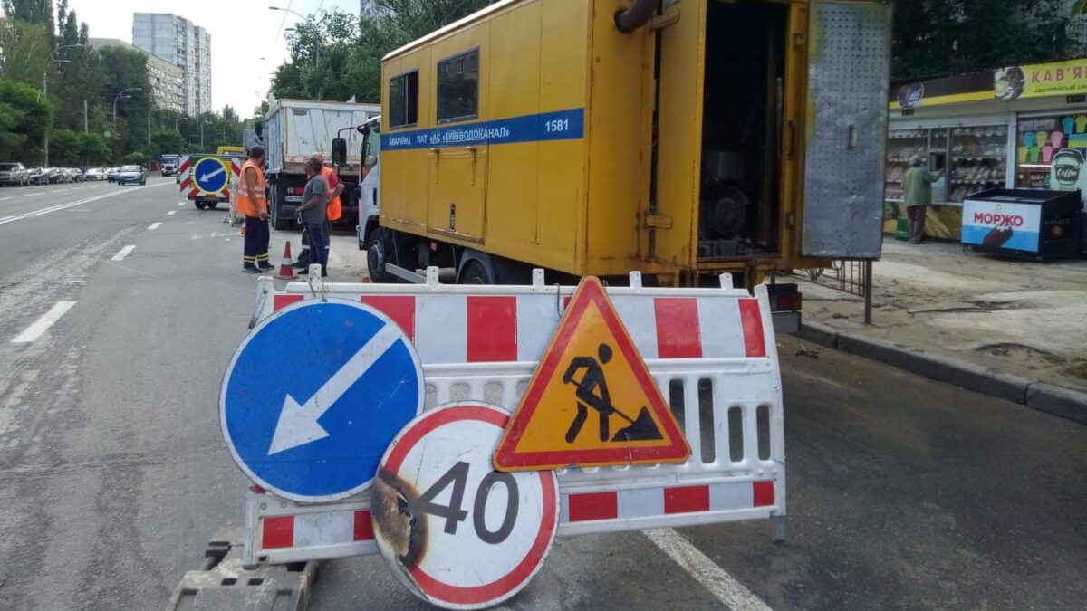 Дорожні знаки та обладнання на місці ремонтних робіт Київавтодору та Київводоканалу
