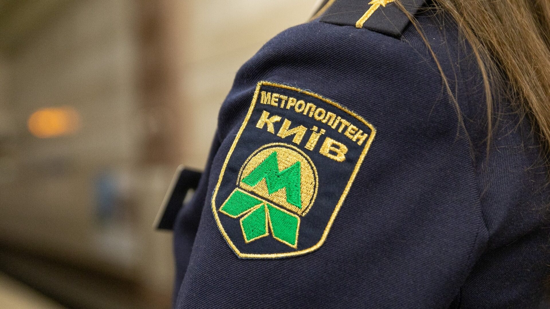 Працівниця метрополітену