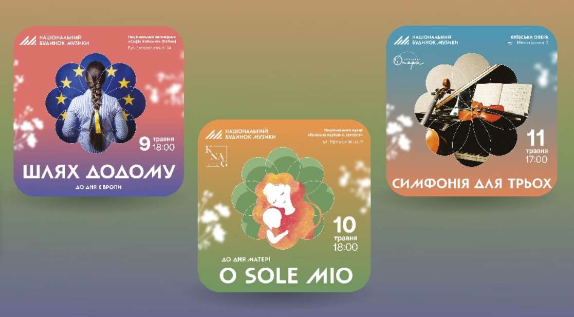 Фото: Національний будинок музики / Facebook