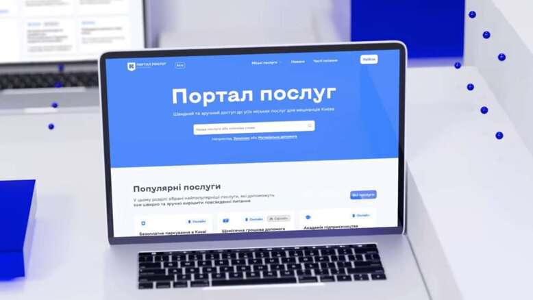 Київ цифровий. Портал послуг