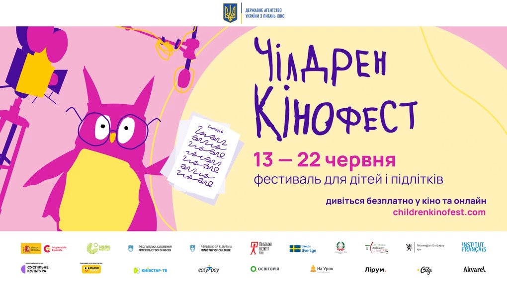 «Чілдрен Кінофест–2025». У 12 містах України і онлайн покажуть найкраще дитяче кіно
