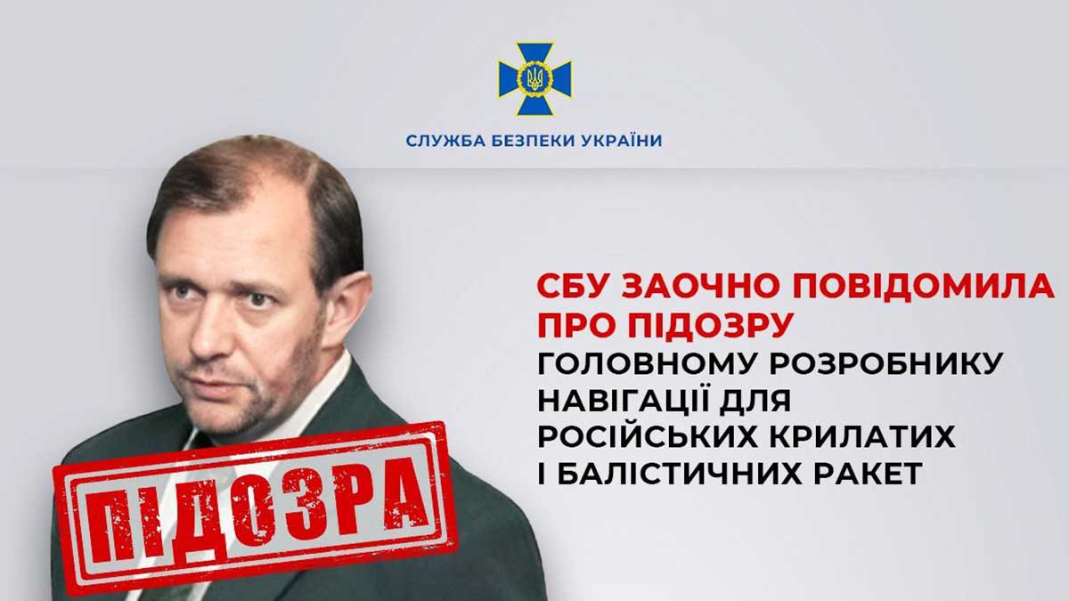 СБУ звинуватила «інженера-зрадника» у створенні систем наведення для ракет, які били по Києву СБУ звинуватила «інженера-зрадника» у створенні систем наведення для ракет, які били по Києву